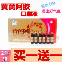 黃芪阿膠口服液 益氣雙補，男女皆宜的養(yǎng)生佳品